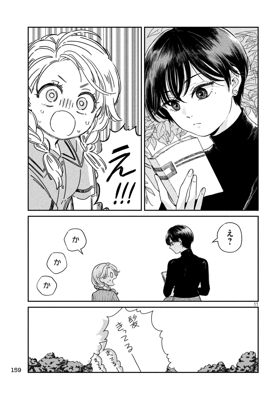 雨と君と 第142話 - 11