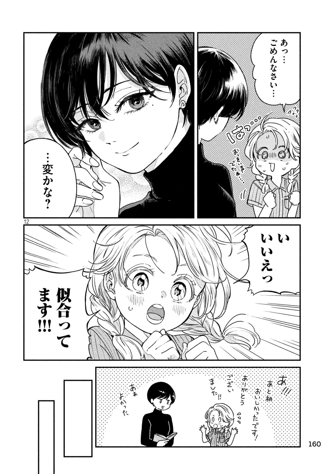 雨と君と 第142話 - 12