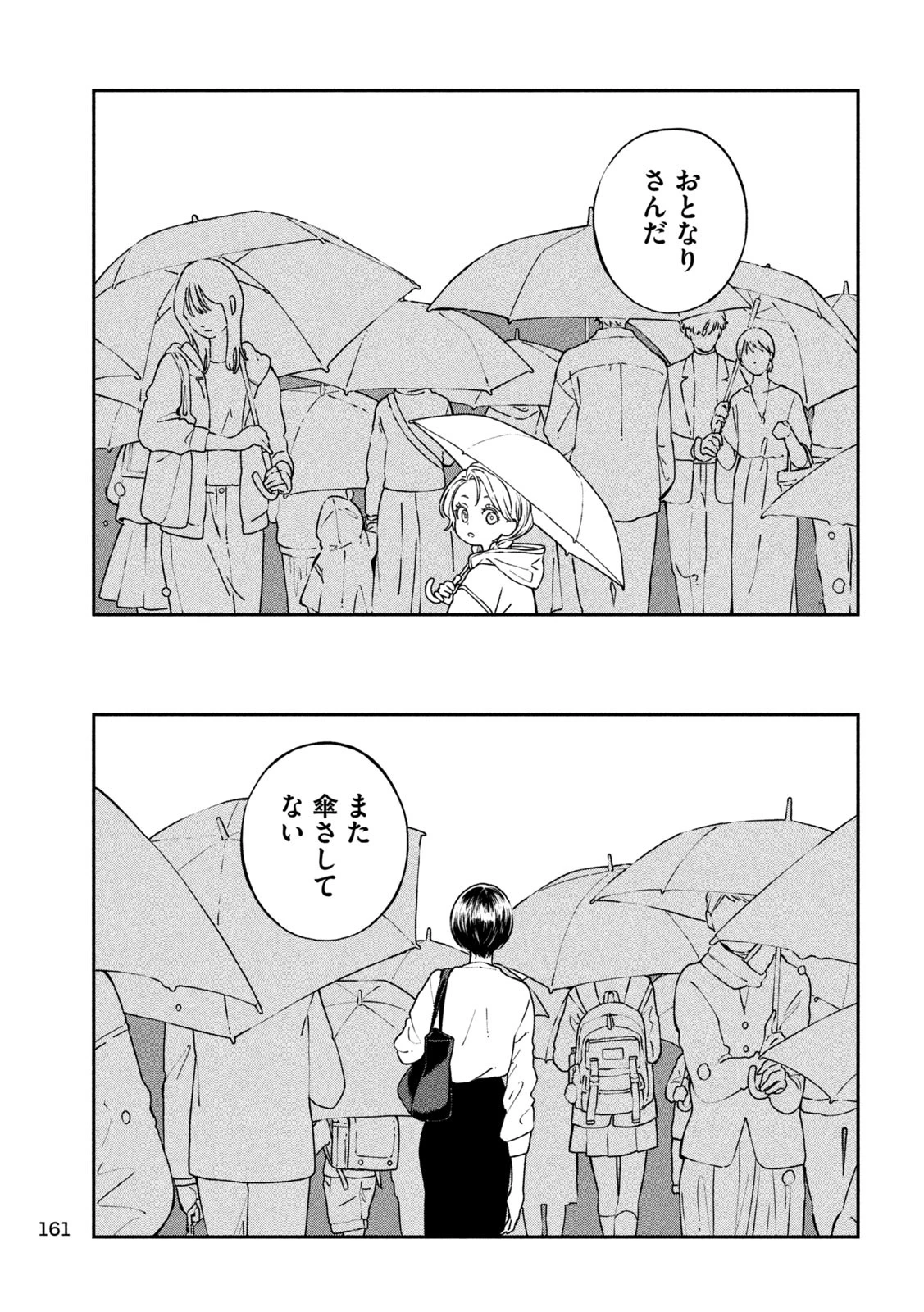 雨と君と 第142話 - 13