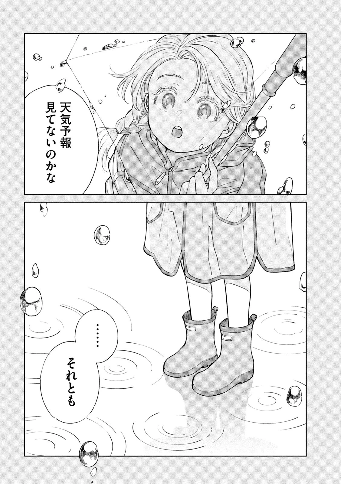 雨と君と 第142話 - 14