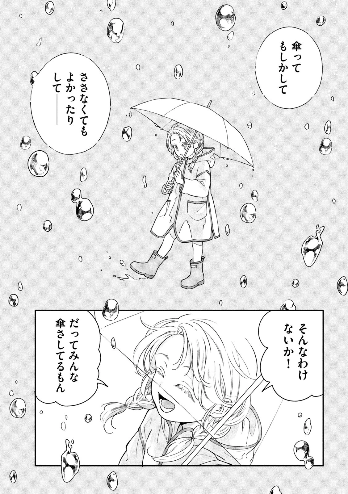 雨と君と 第142話 - 15