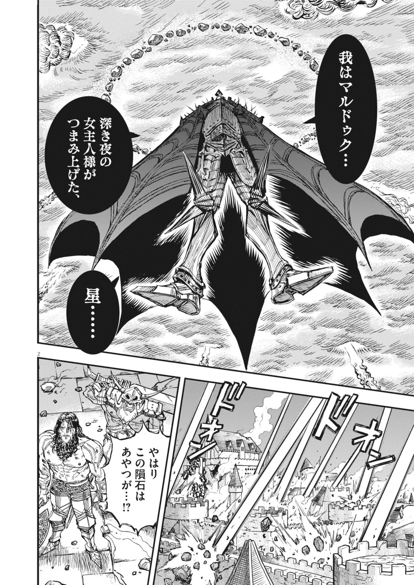 レ・セルバン 第70話 - 2