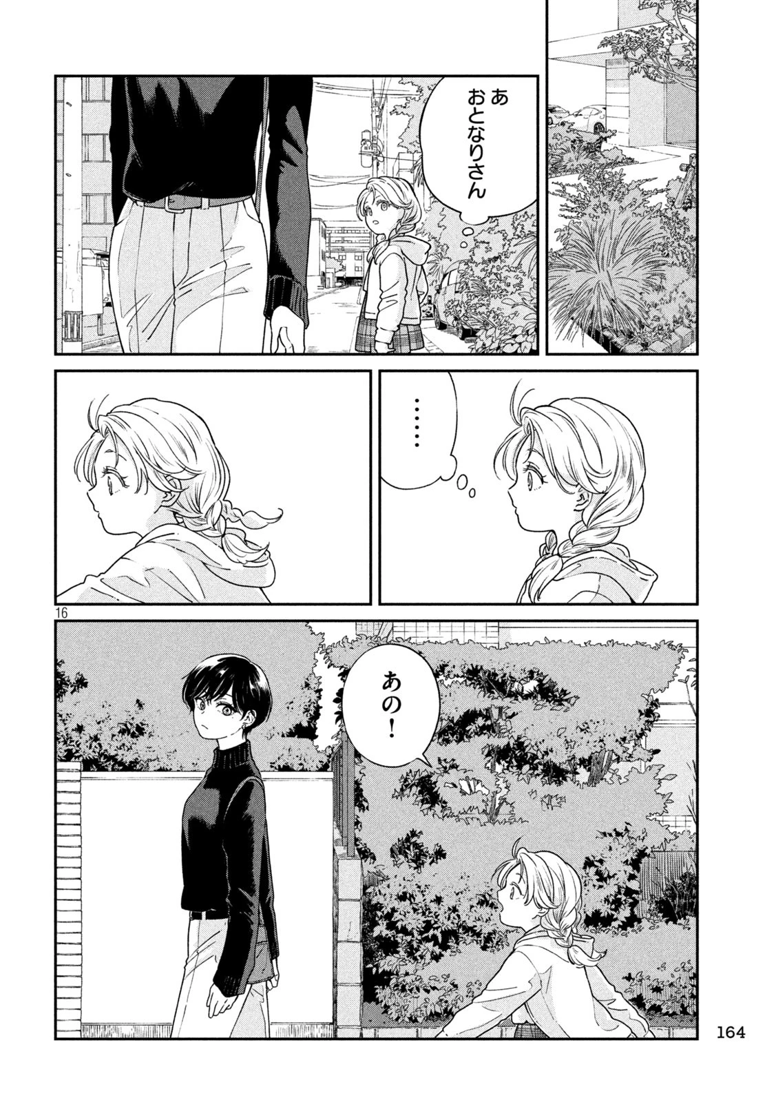 雨と君と 第142話 - 16