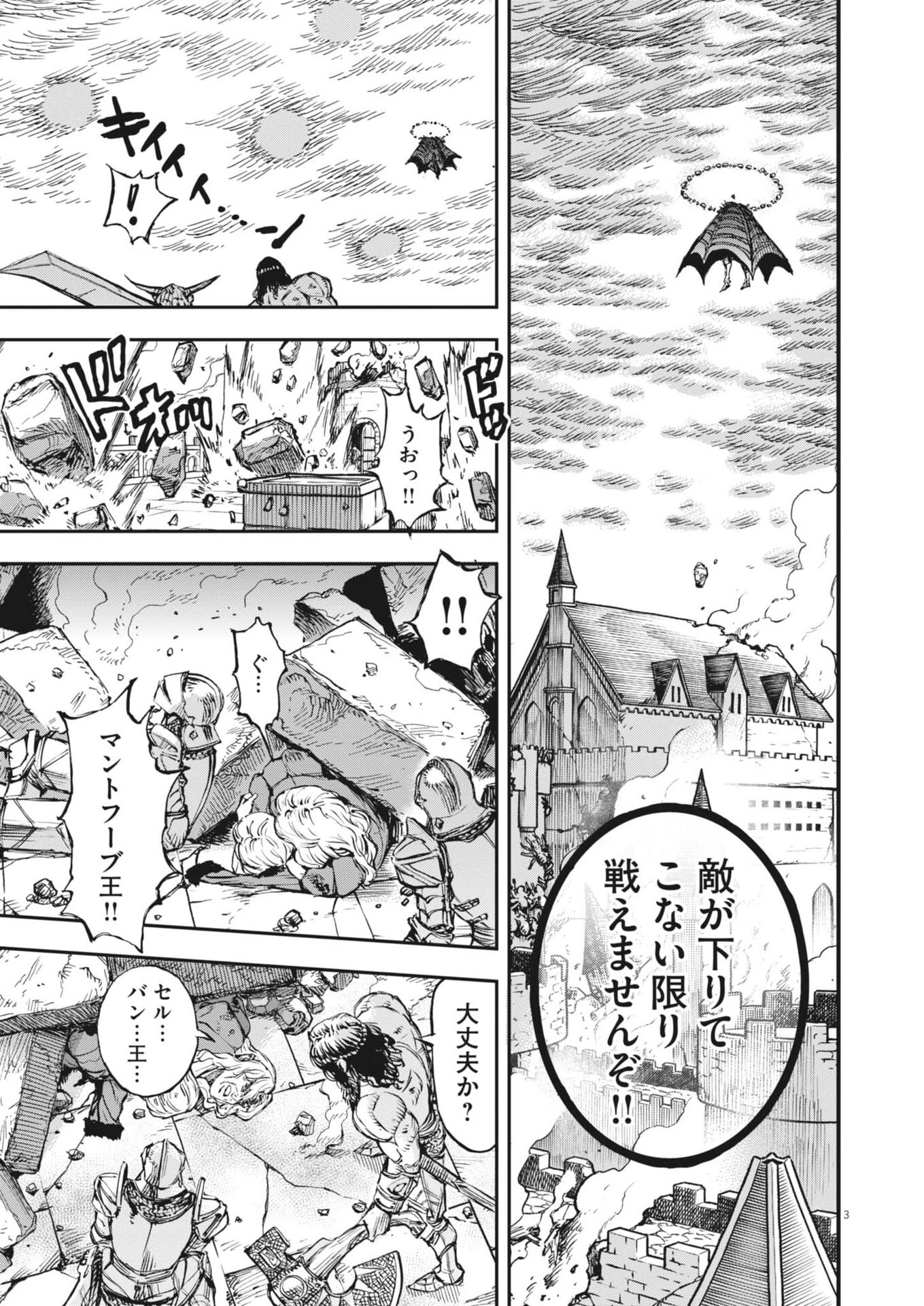 レ・セルバン 第70話 - 3