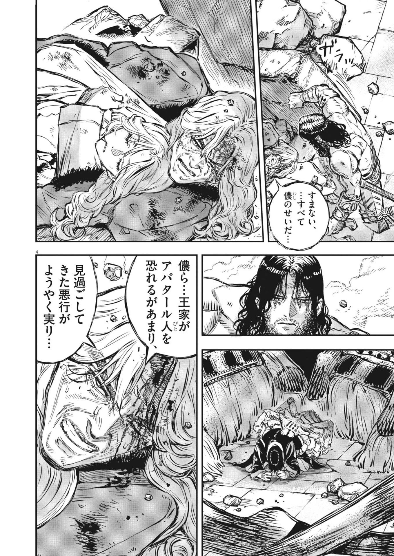 レ・セルバン 第70話 - 4