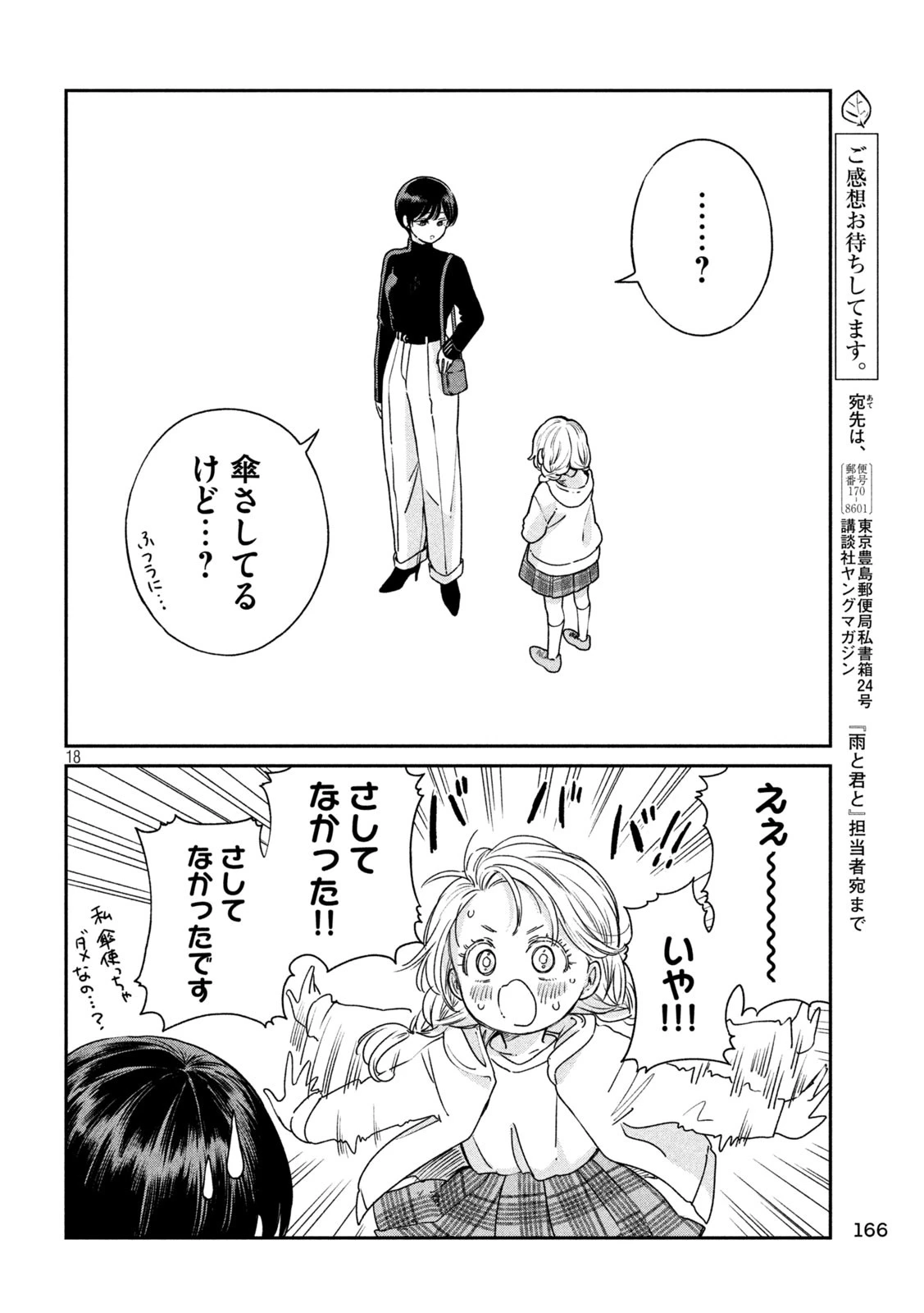 雨と君と 第142話 - 18