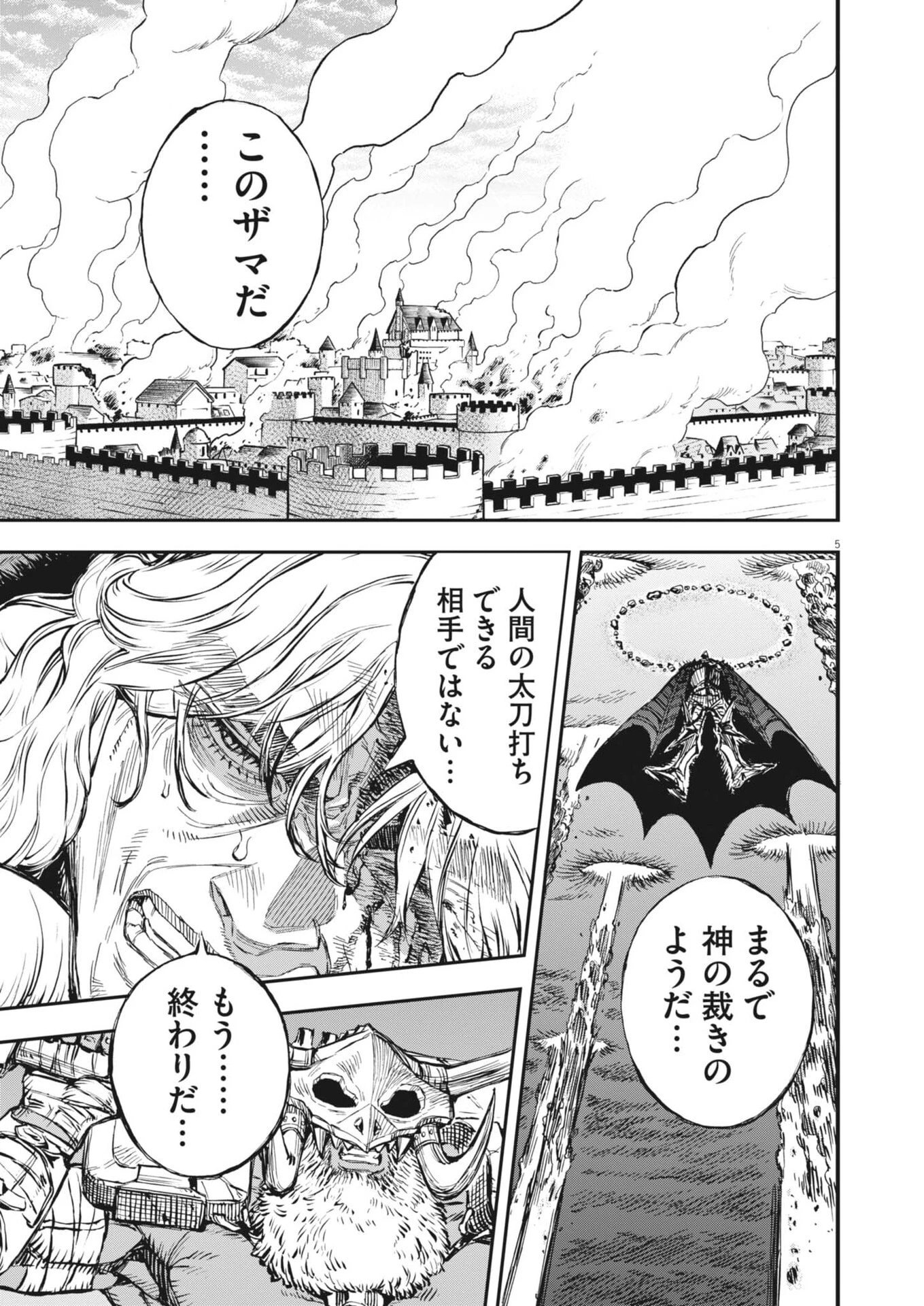 レ・セルバン 第70話 - 5