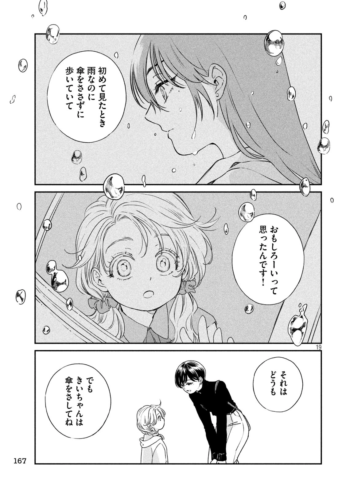 雨と君と 第142話 - 19