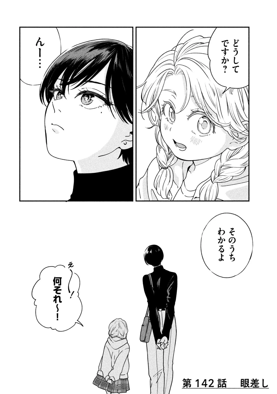 雨と君と 第142話 - 20