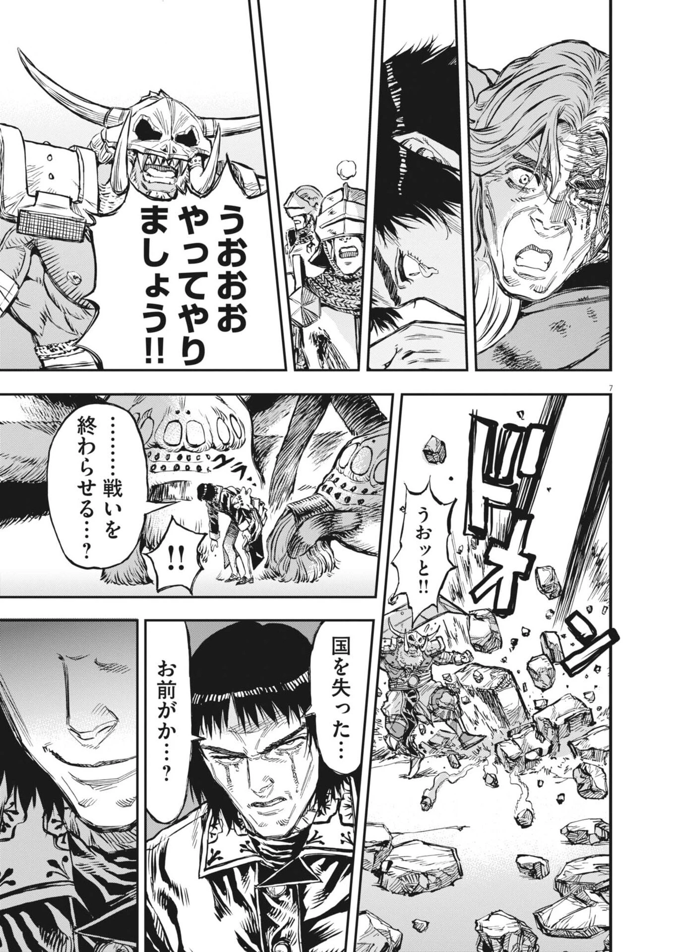 レ・セルバン 第70話 - 7