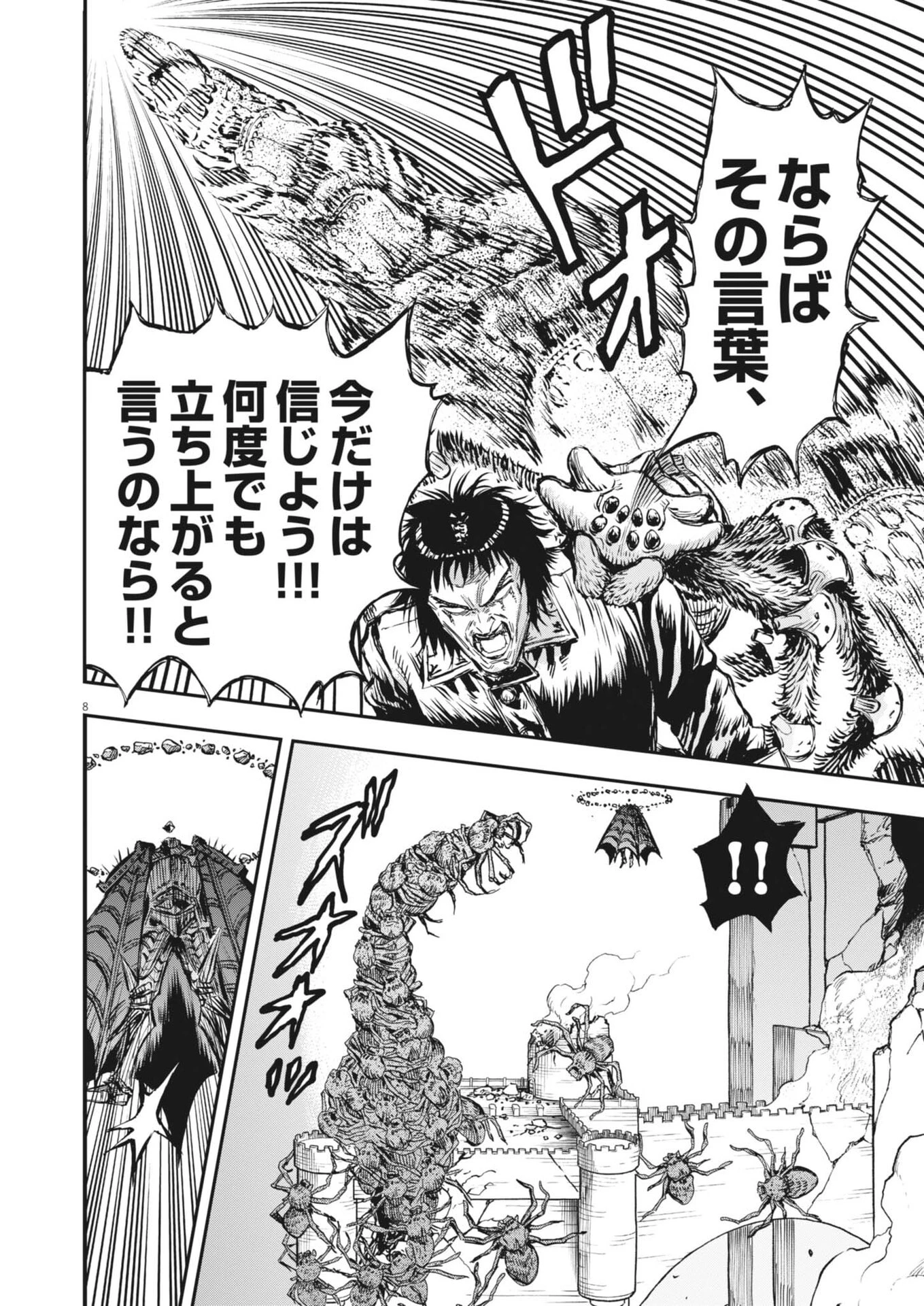 レ・セルバン 第70話 - 8