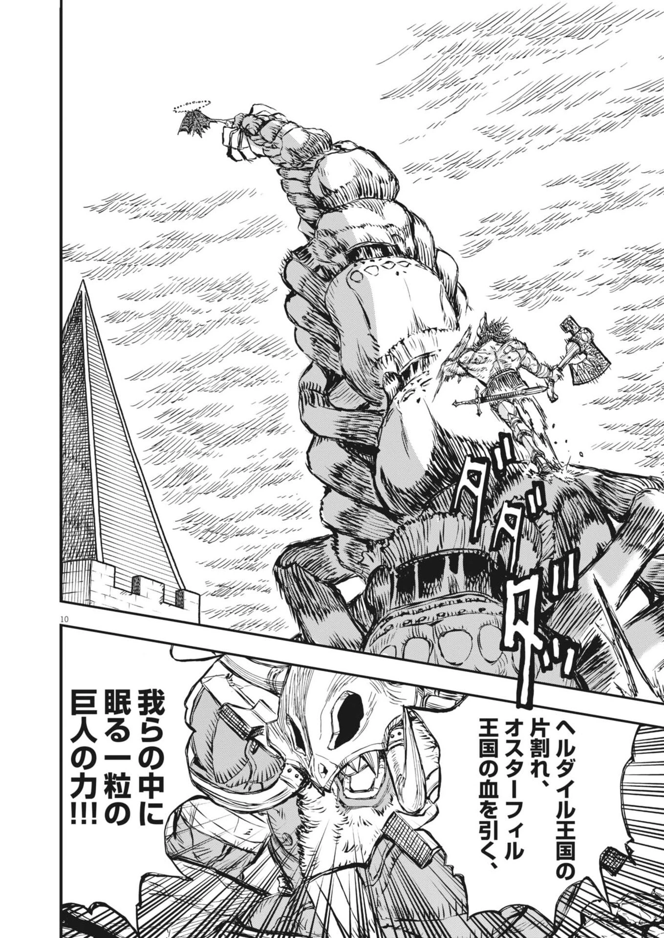 レ・セルバン 第70話 - 10