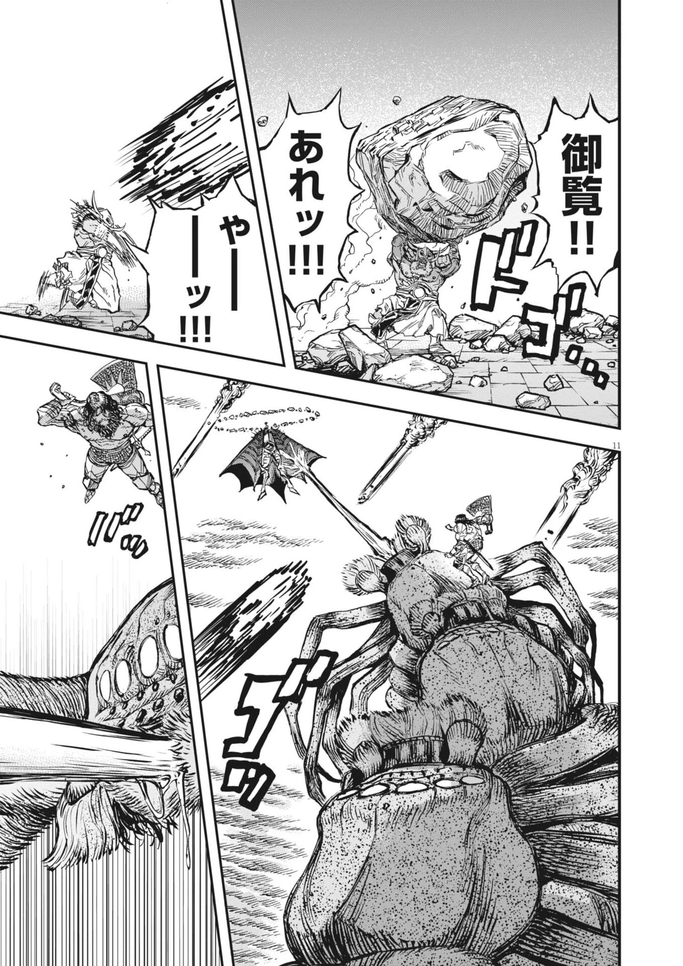 レ・セルバン 第70話 - 11