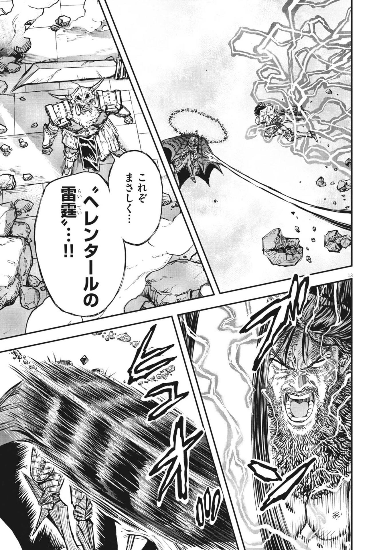 レ・セルバン 第70話 - 13