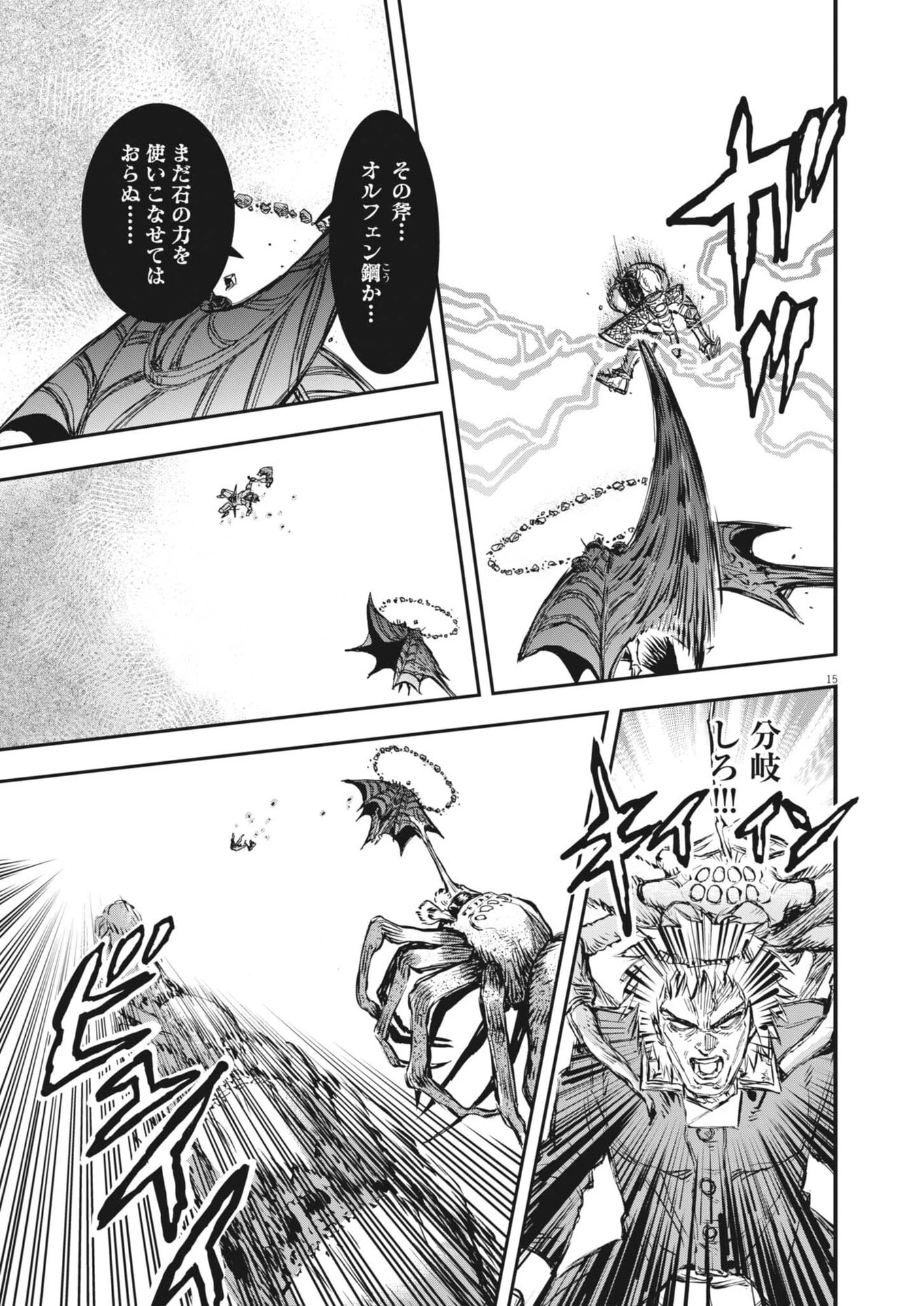 レ・セルバン 第70話 - 15