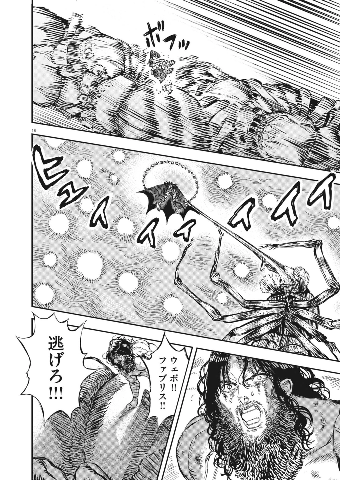 レ・セルバン 第70話 - 16