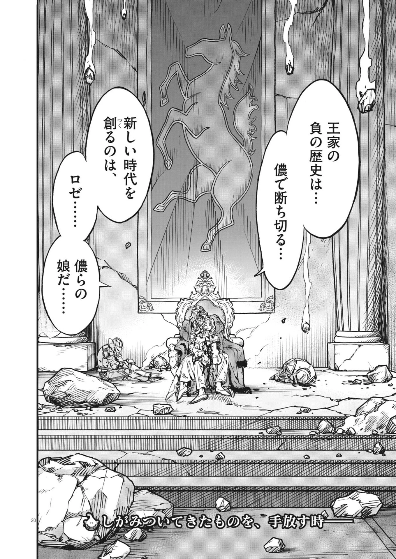 レ・セルバン 第70話 - 20