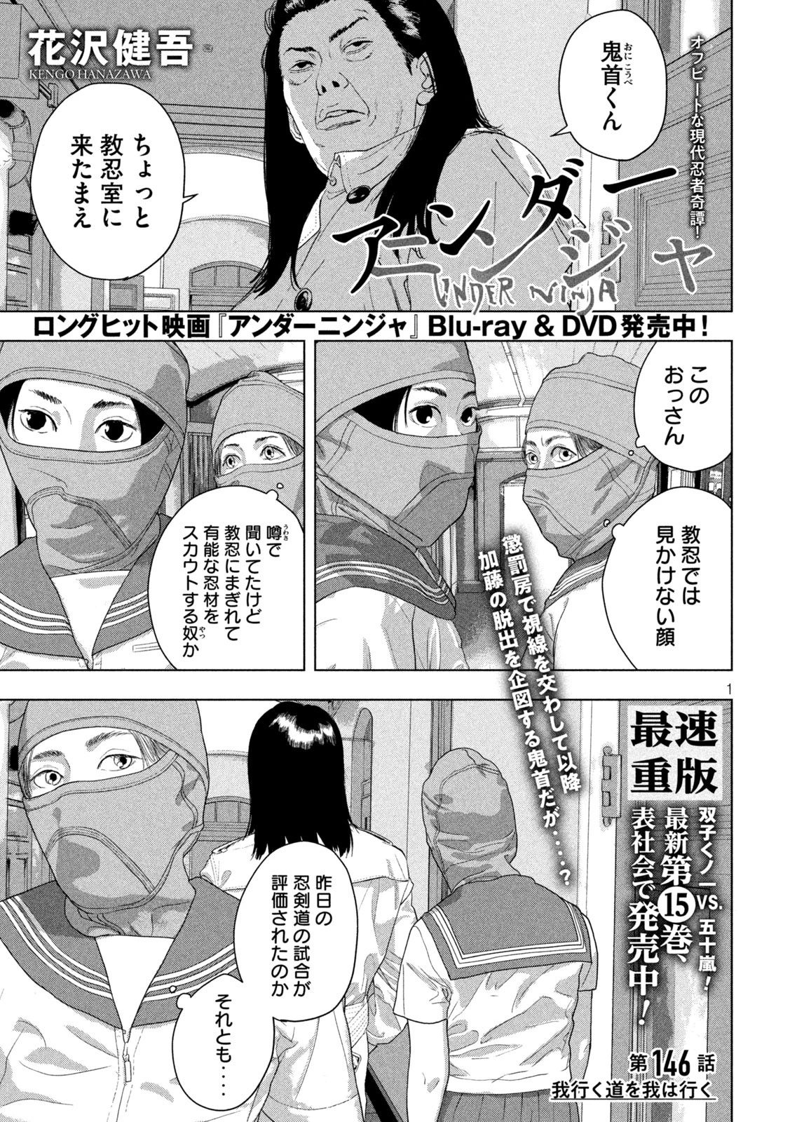アンダーニンジャ 第146話 - 1