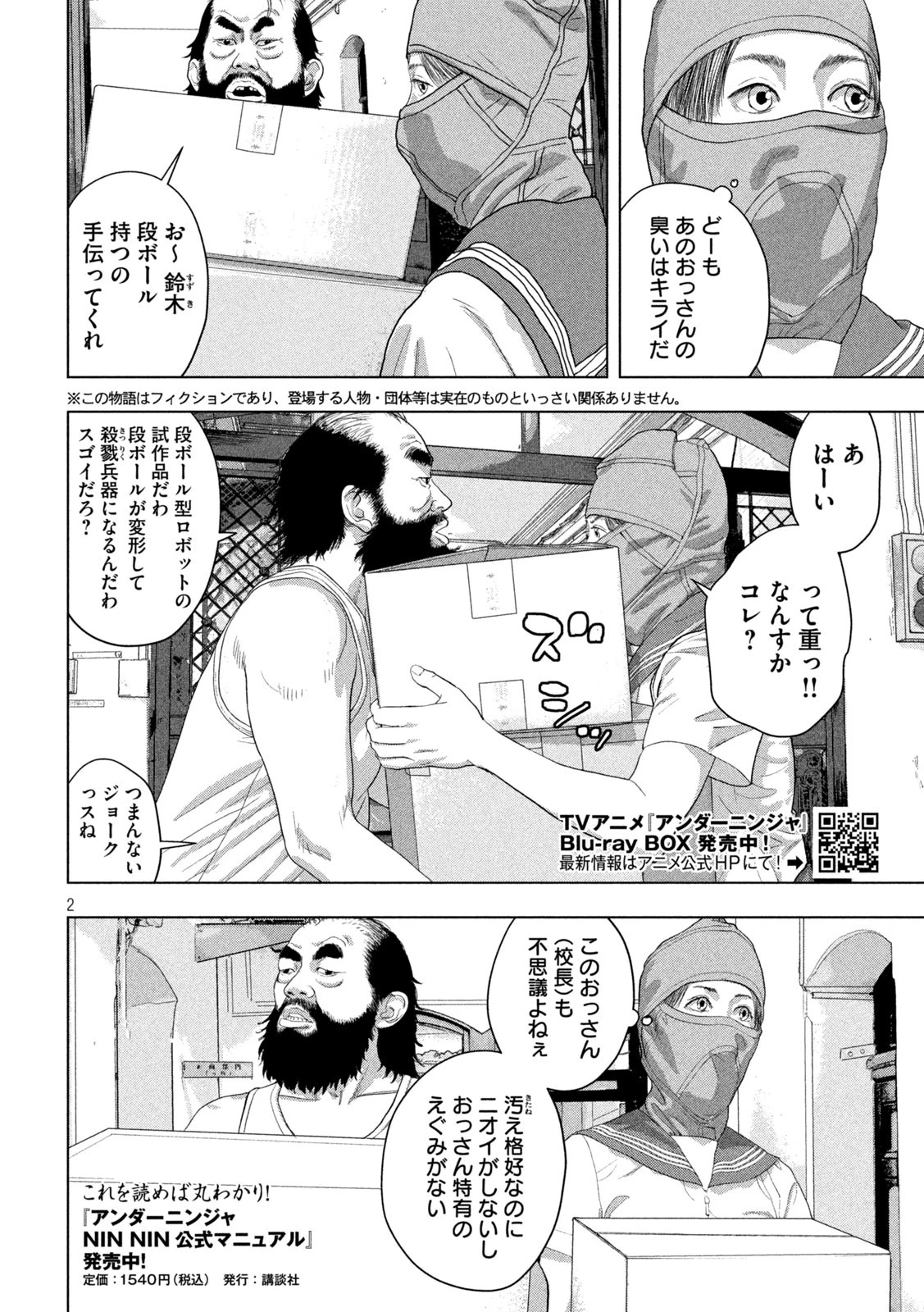 アンダーニンジャ 第146話 - 2