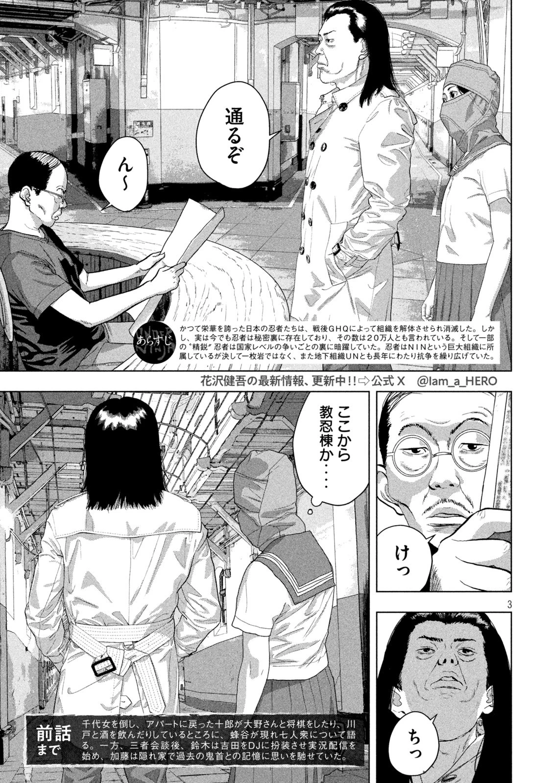 アンダーニンジャ 第146話 - 3
