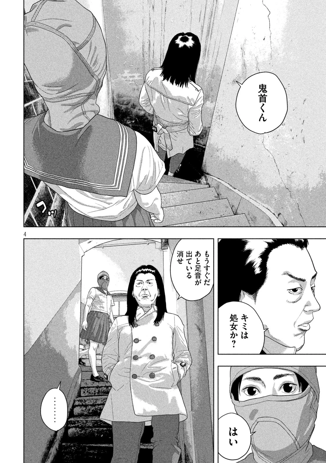 アンダーニンジャ 第146話 - 4
