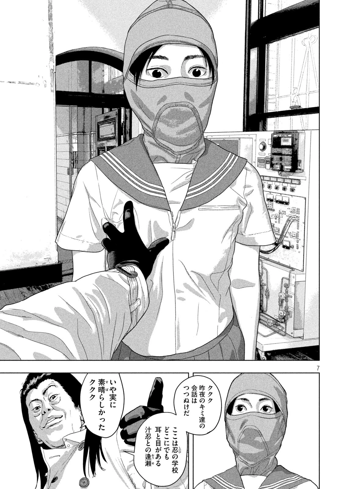 アンダーニンジャ 第146話 - 7