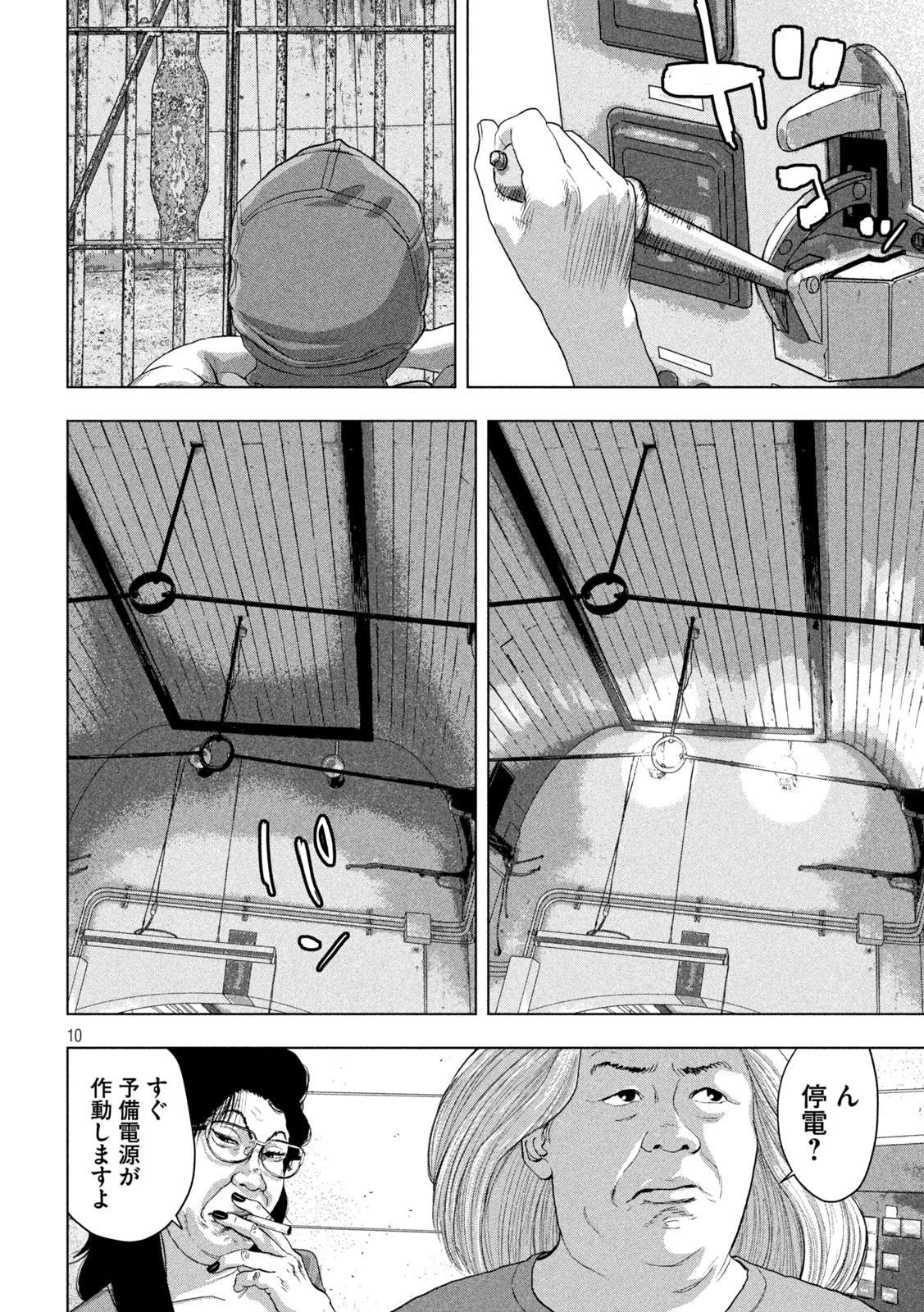 アンダーニンジャ 第146話 - 10