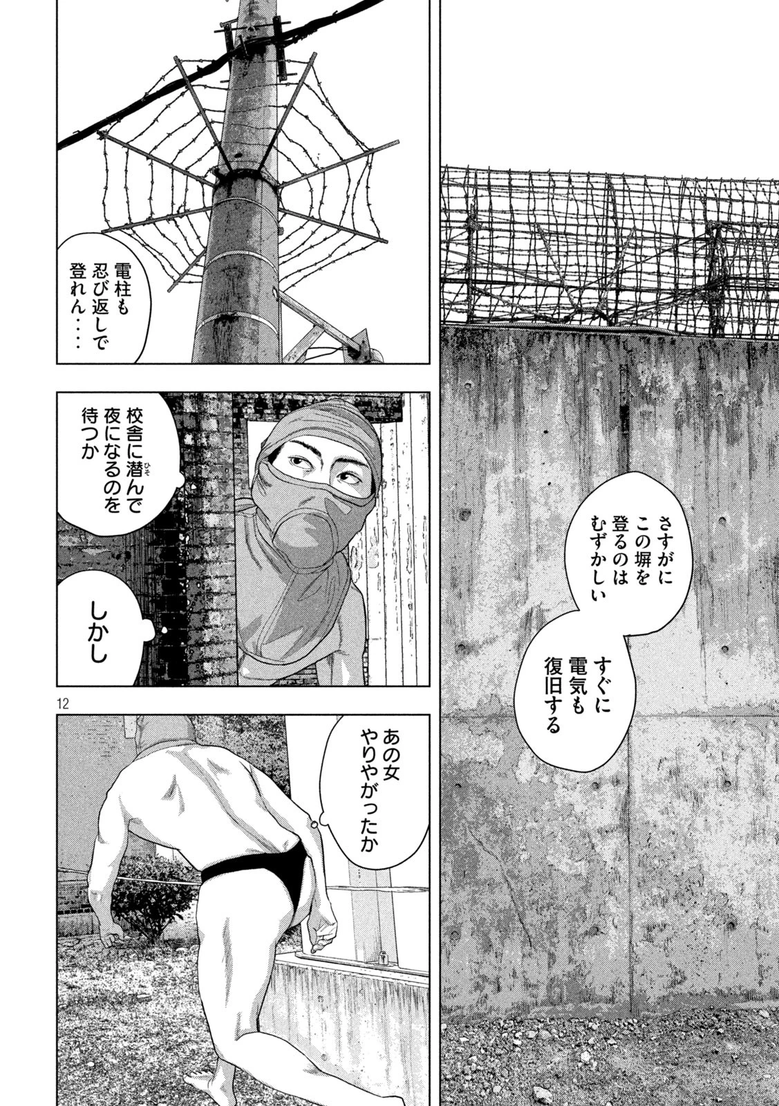 アンダーニンジャ 第146話 - 12