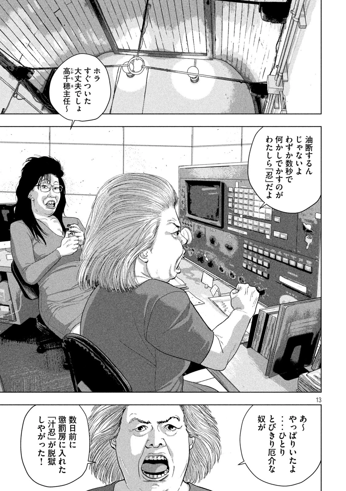 アンダーニンジャ 第146話 - 13