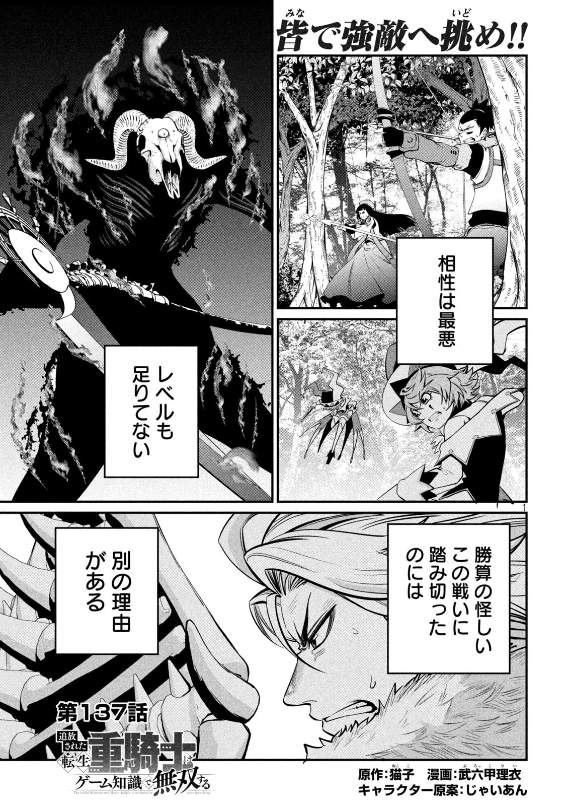 追放された転生重騎士はゲーム知識で無双する 第137話 - 1
