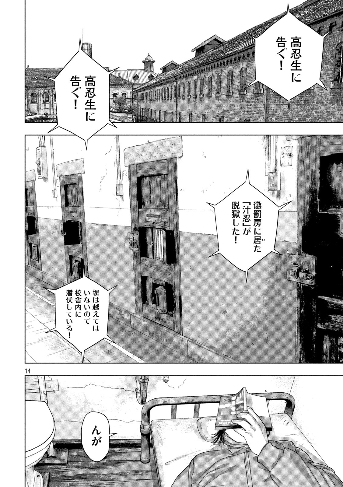 アンダーニンジャ 第146話 - 14