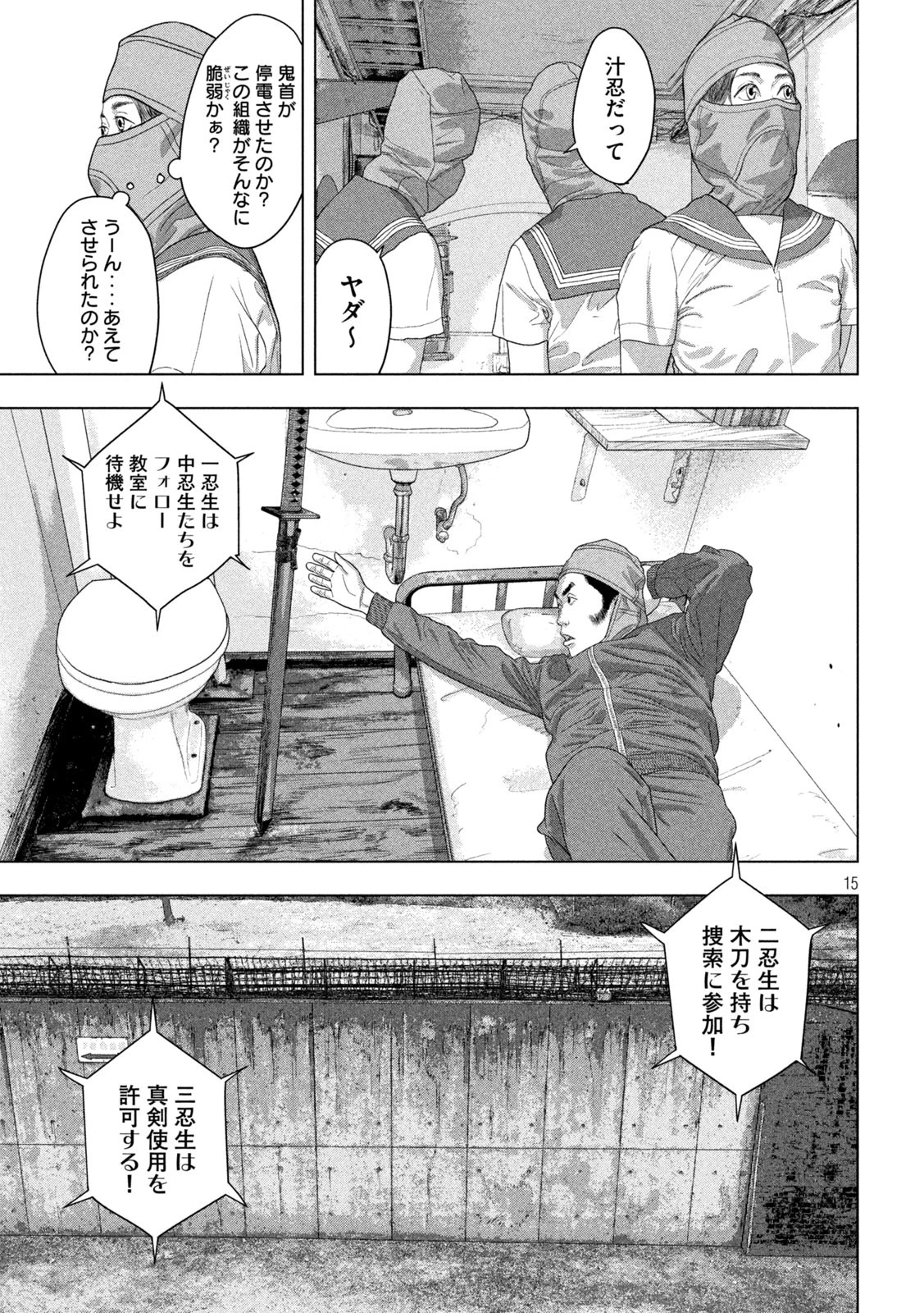 アンダーニンジャ 第146話 - 15