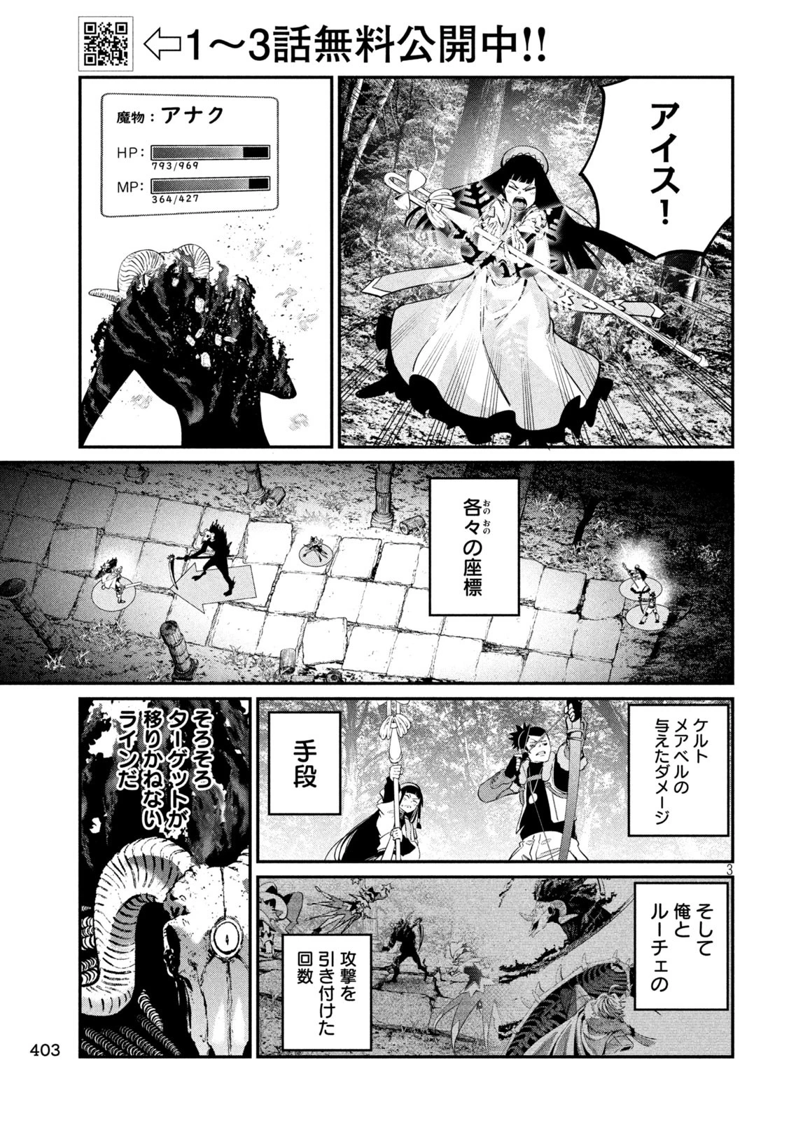 追放された転生重騎士はゲーム知識で無双する 第137話 - 3