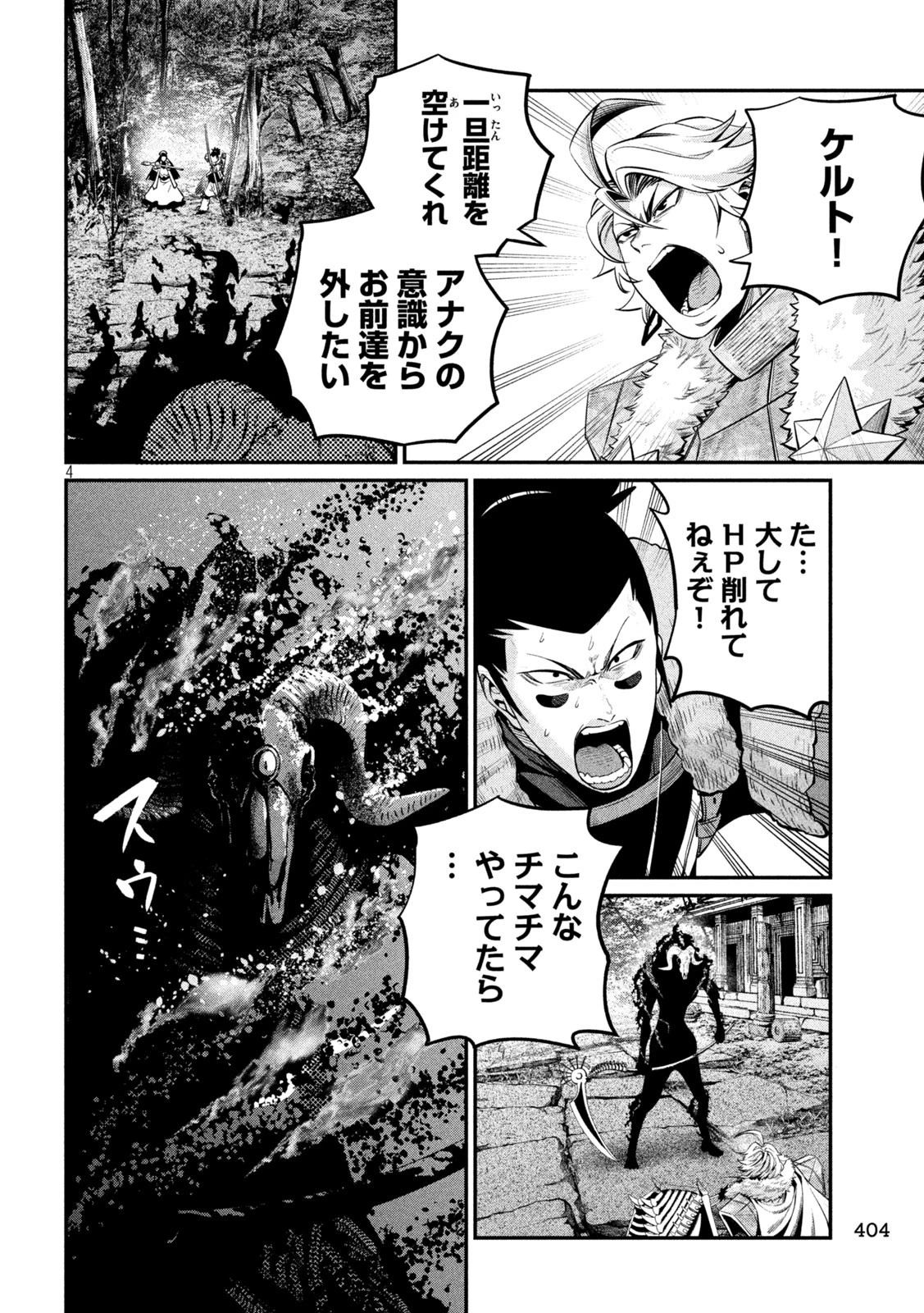 追放された転生重騎士はゲーム知識で無双する 第137話 - 4