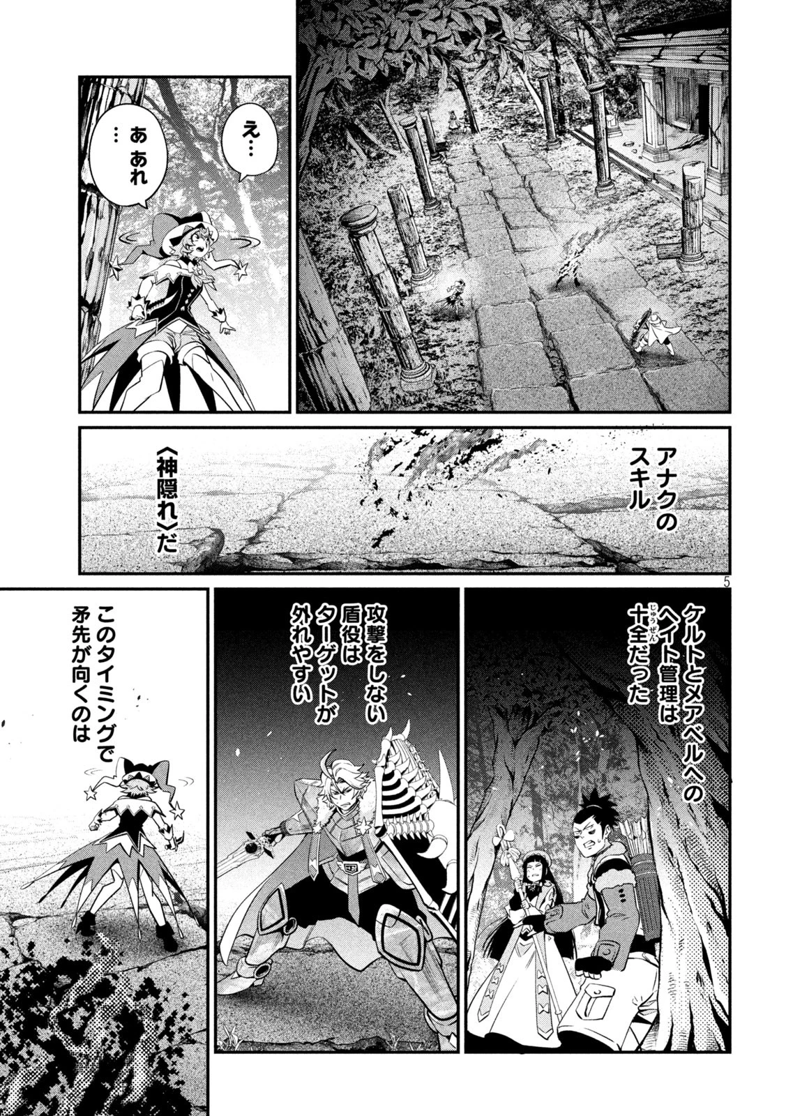 追放された転生重騎士はゲーム知識で無双する 第137話 - 5