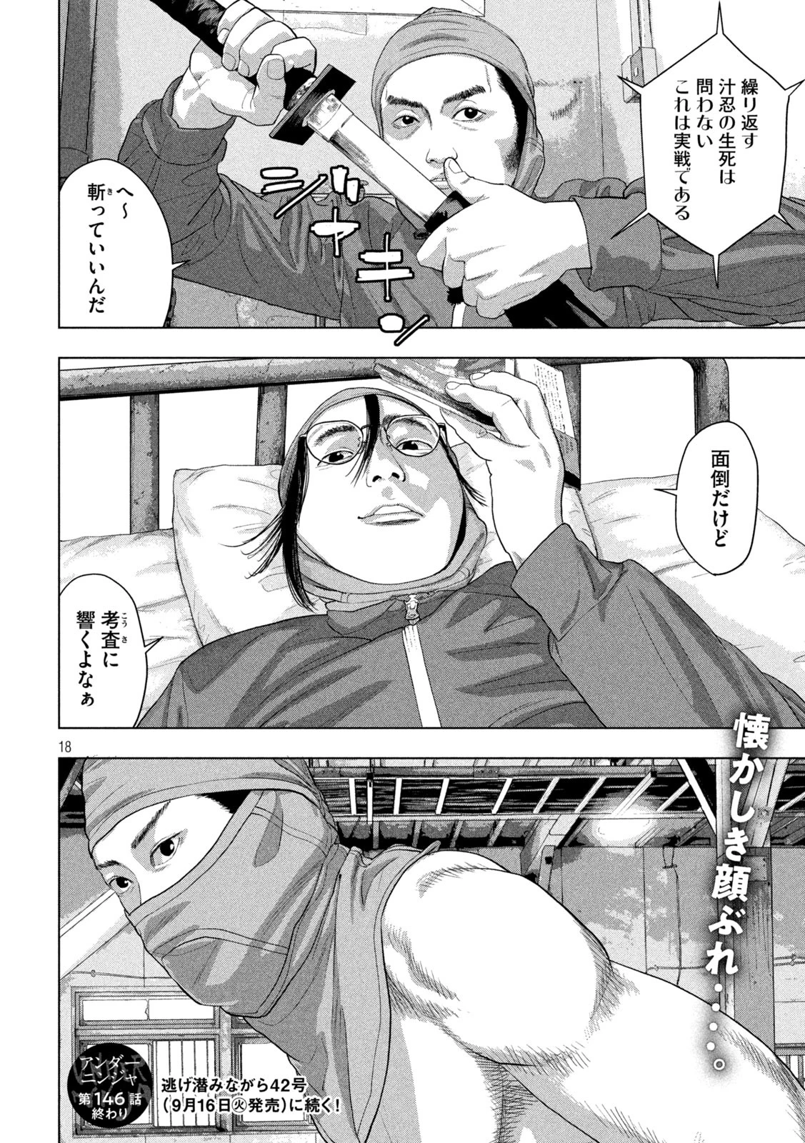 アンダーニンジャ 第146話 - 18