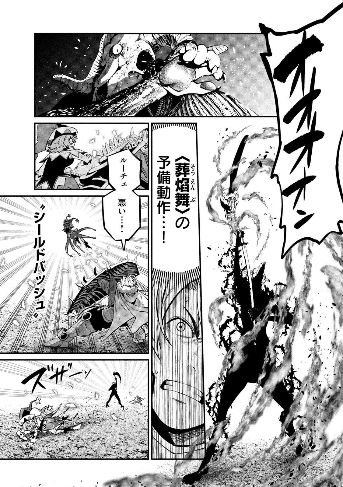 追放された転生重騎士はゲーム知識で無双する 第137話 - 9