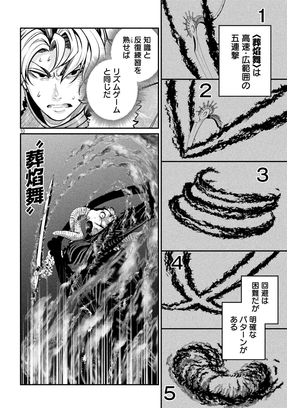 追放された転生重騎士はゲーム知識で無双する 第137話 - 10