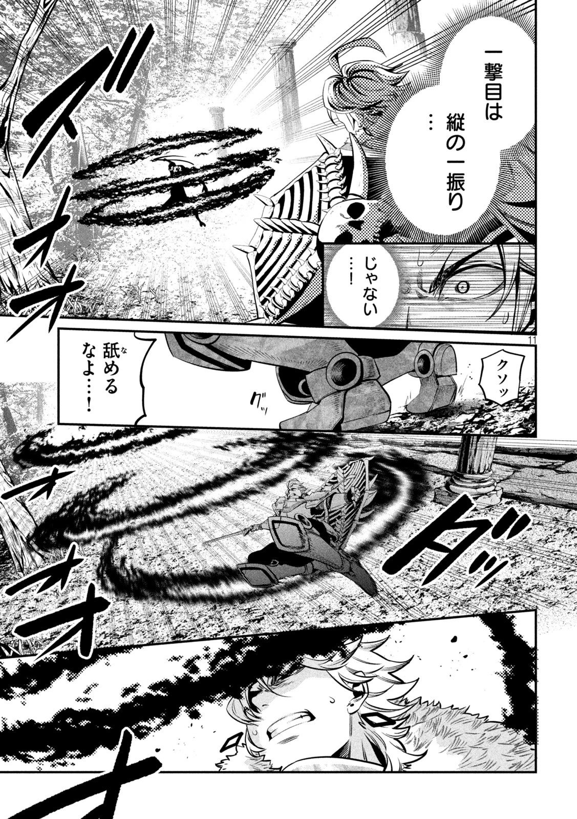 追放された転生重騎士はゲーム知識で無双する 第137話 - 11