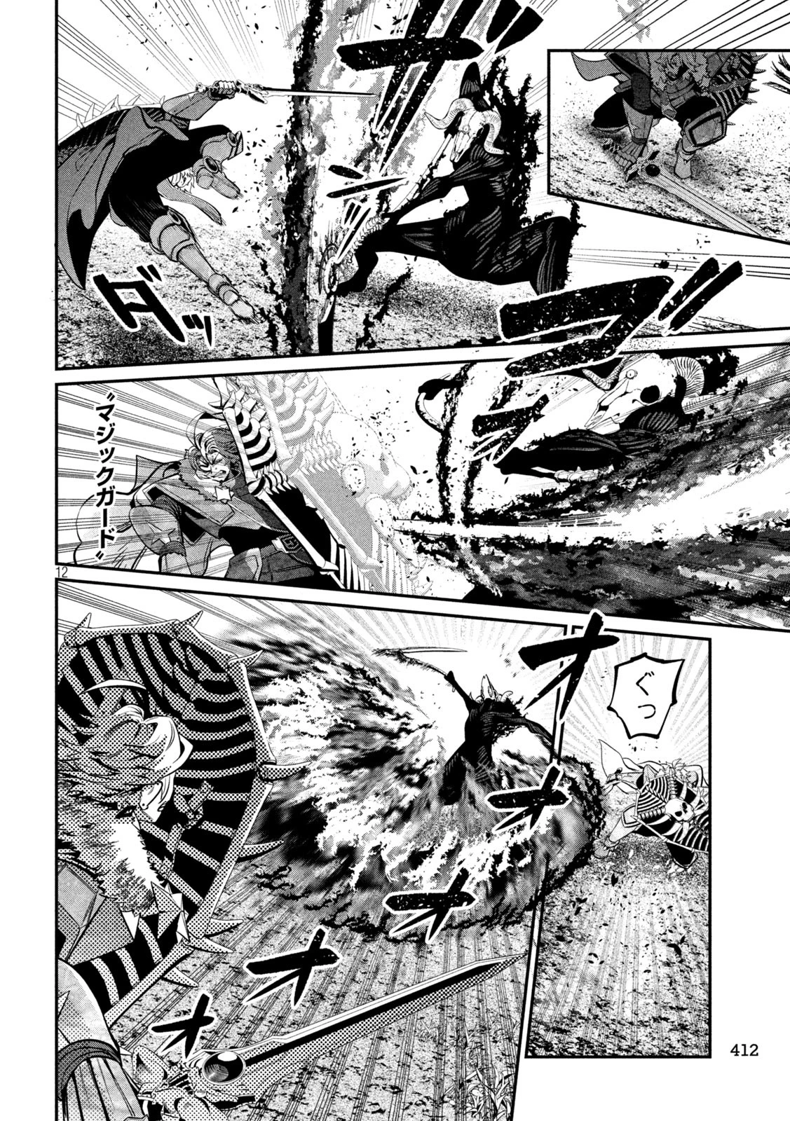 追放された転生重騎士はゲーム知識で無双する 第137話 - 12