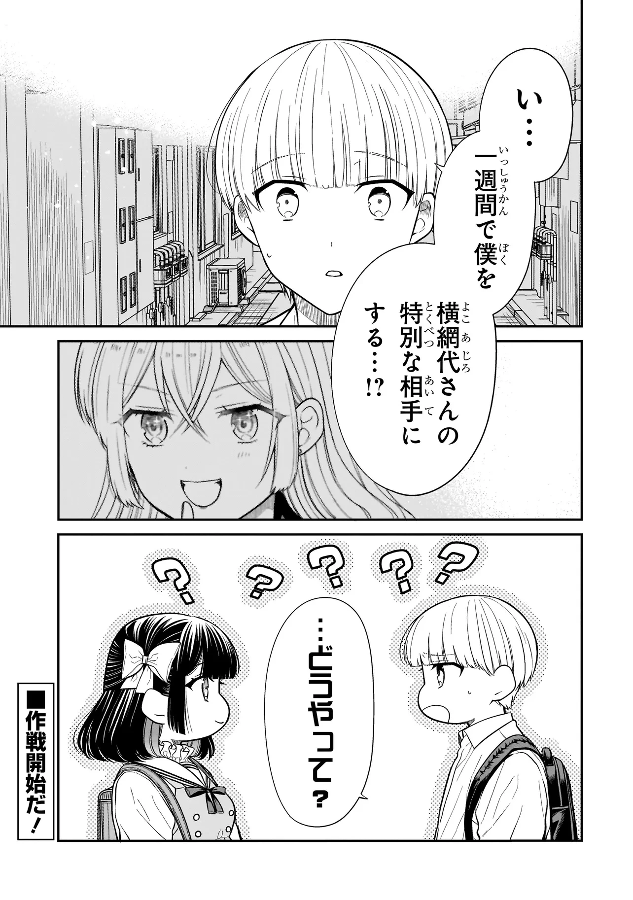 みゆちゃんはずっと友達 第28話 - 1