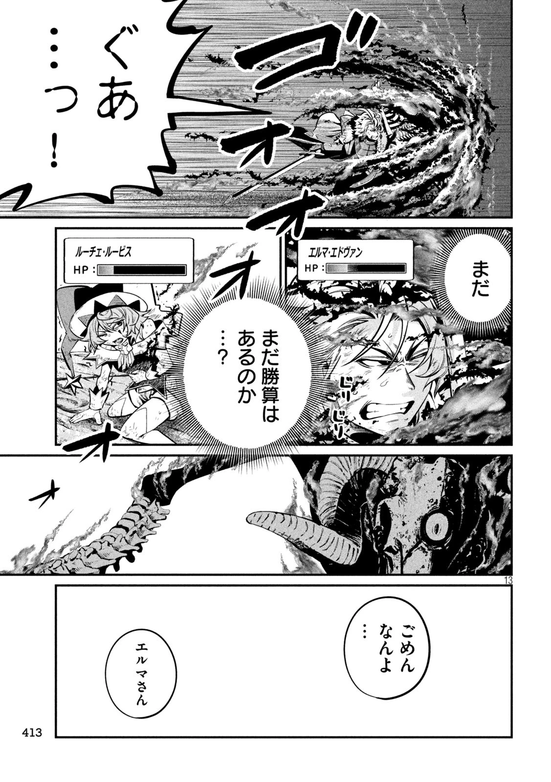 追放された転生重騎士はゲーム知識で無双する 第137話 - 13