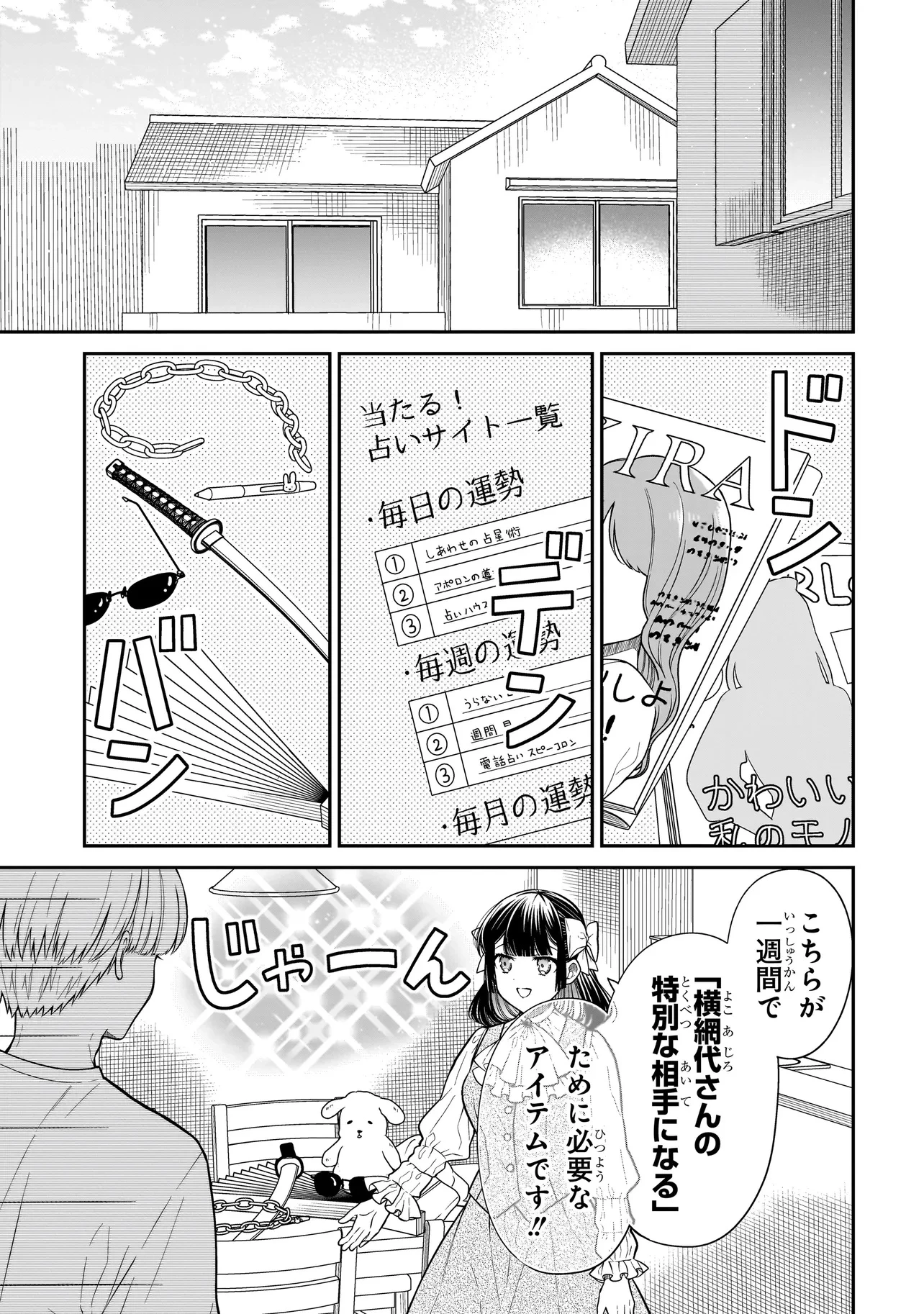 みゆちゃんはずっと友達 第28話 - 3