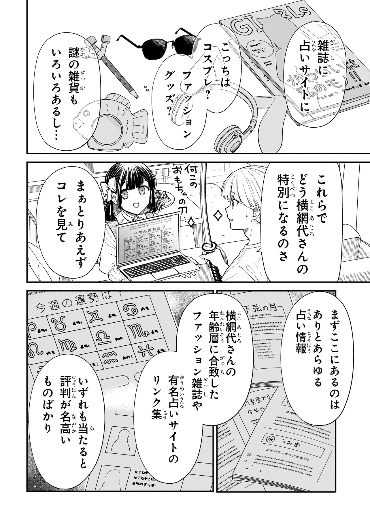 みゆちゃんはずっと友達 第28話 - 4