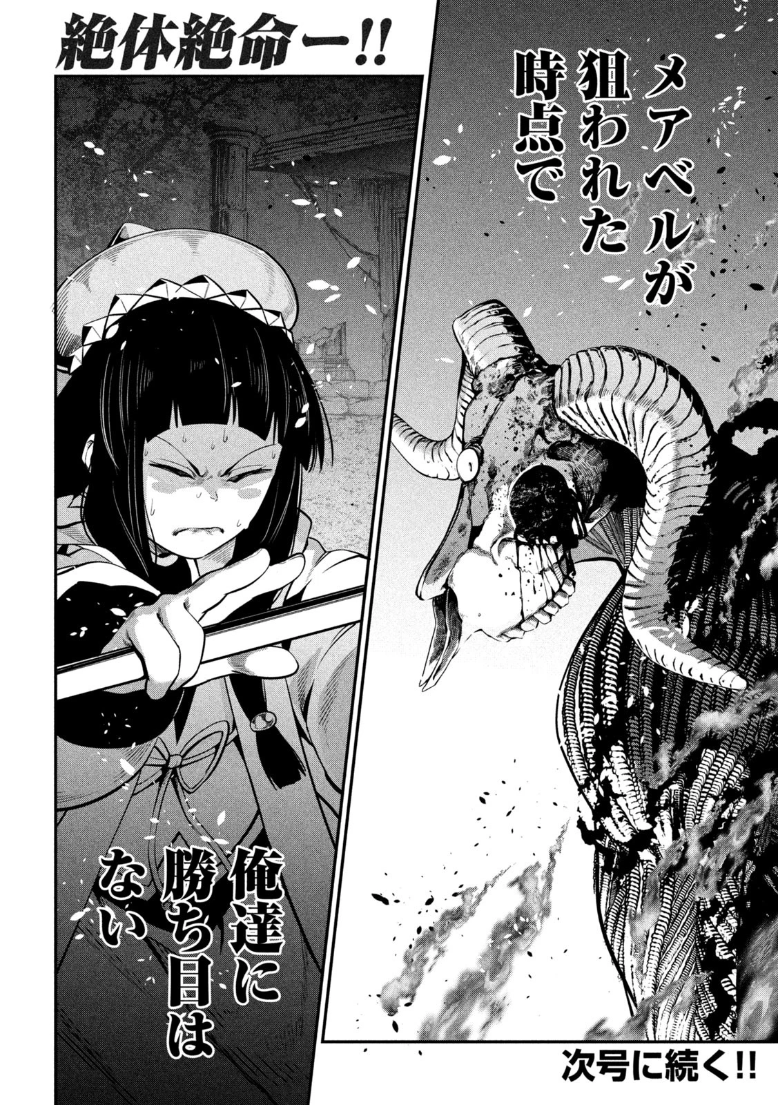 追放された転生重騎士はゲーム知識で無双する 第137話 - 16