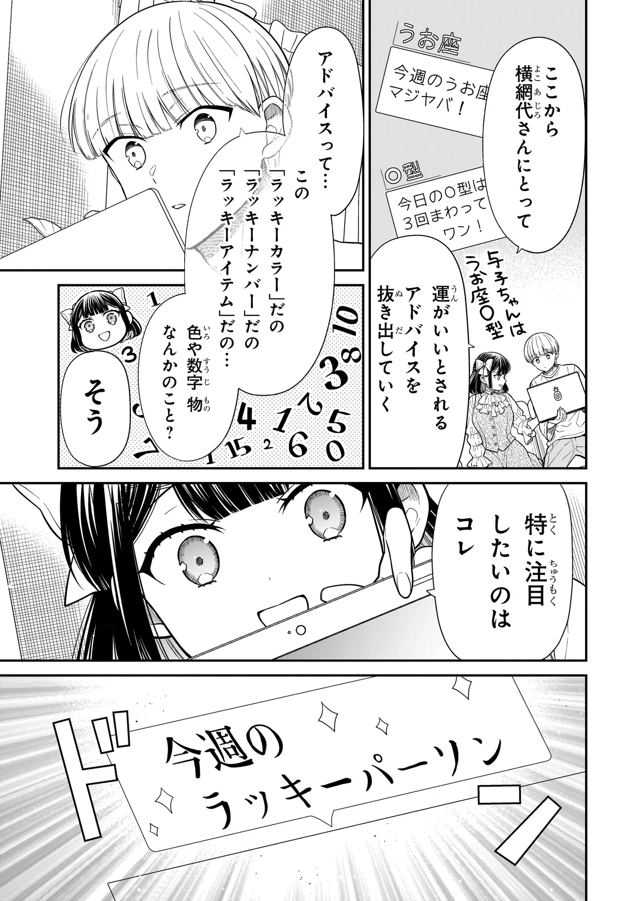 みゆちゃんはずっと友達 第28話 - 5
