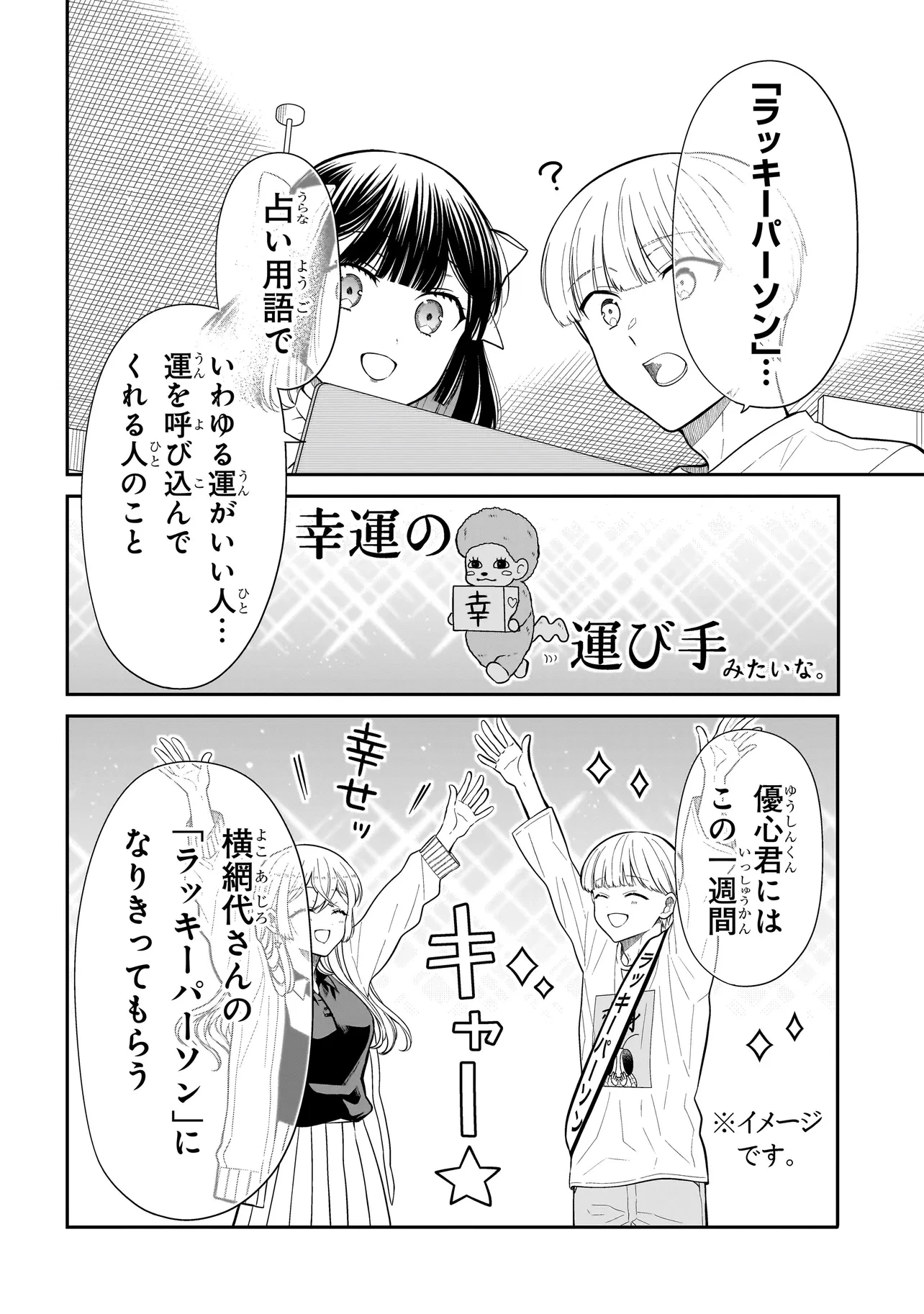 みゆちゃんはずっと友達 第28話 - 6