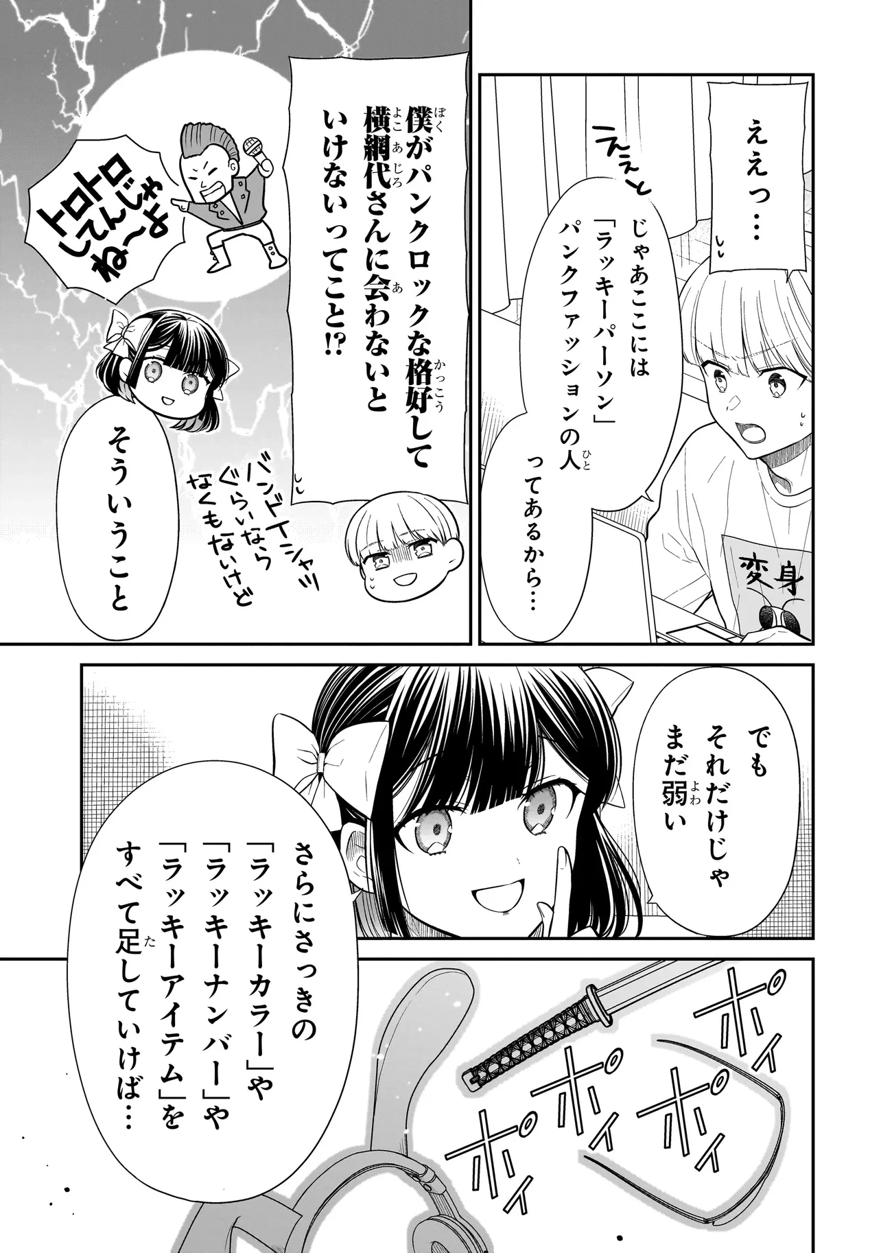 みゆちゃんはずっと友達 第28話 - 7