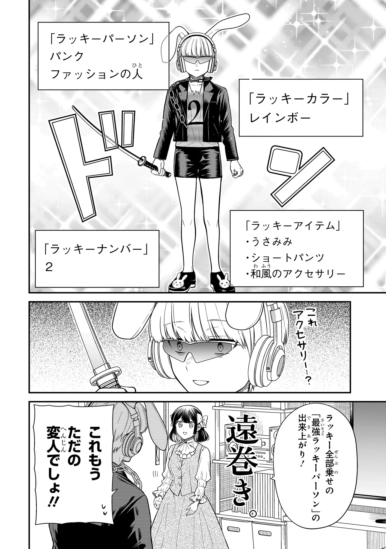 みゆちゃんはずっと友達 第28話 - 8