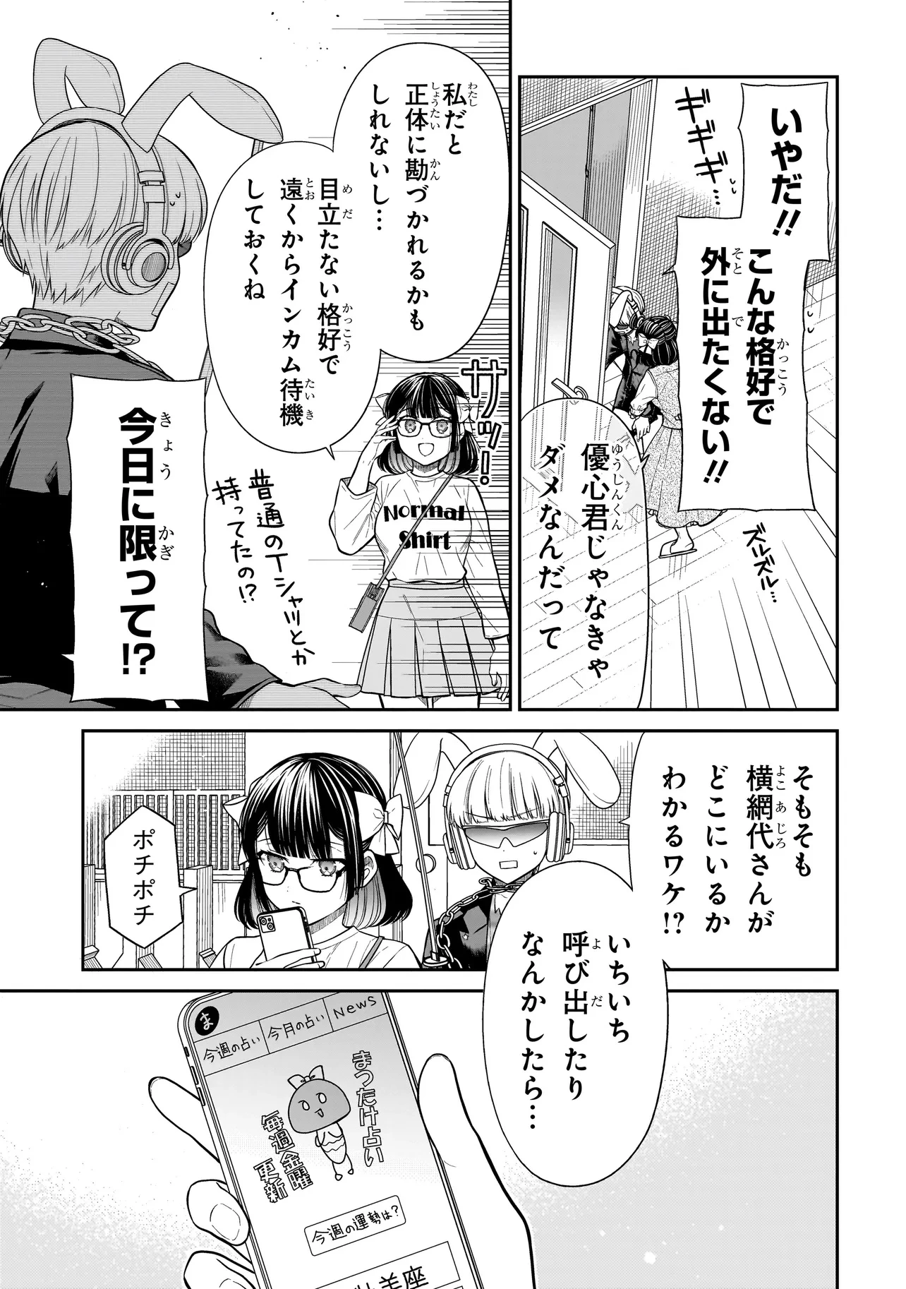 みゆちゃんはずっと友達 第28話 - 9